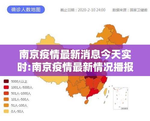 南京疫情最新消息今天实时:南京疫情最新情况播报