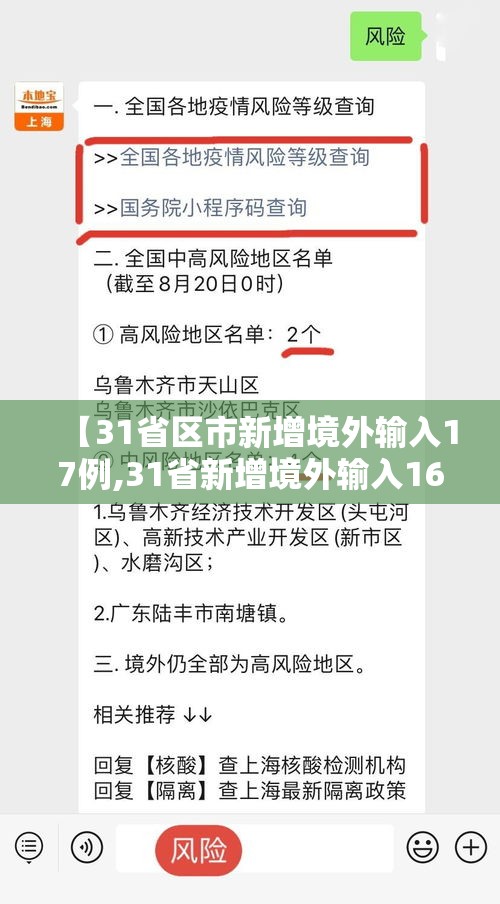 【31省区市新增境外输入17例,31省新增境外输入16例】