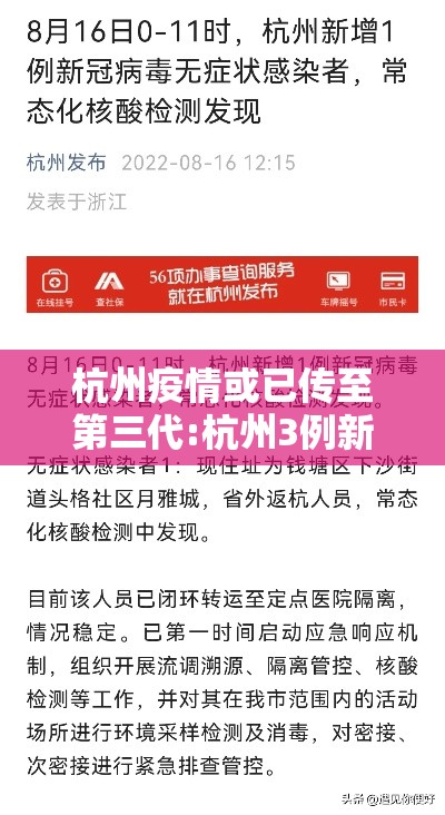 杭州疫情或已传至第三代:杭州3例新增 杭州疫情或已传至第三代:杭州3例新增