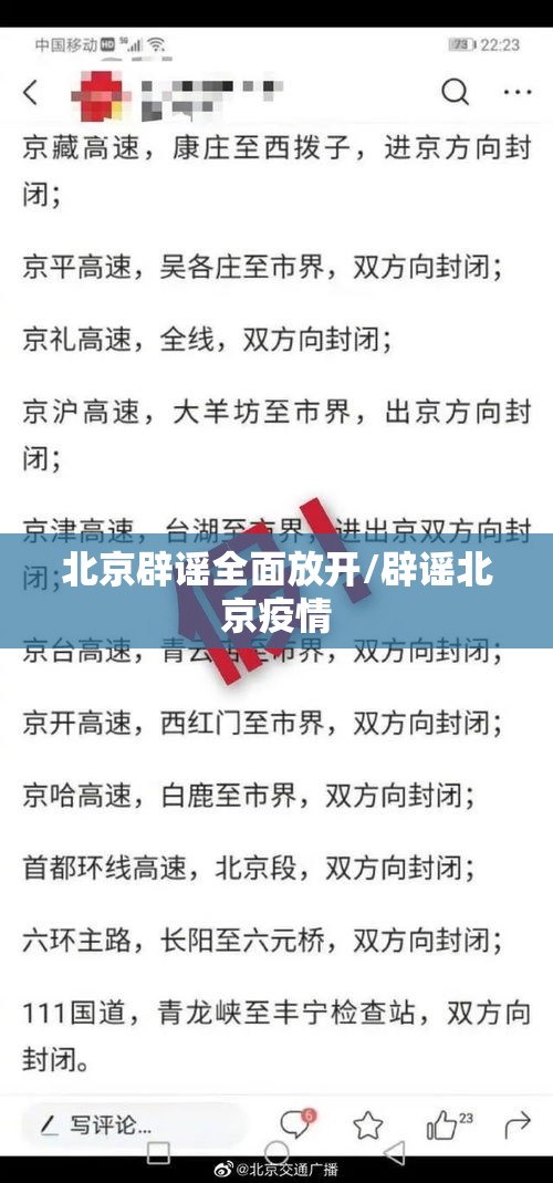 北京辟谣全面放开/辟谣北京疫情 北京辟谣全面放开/辟谣北京疫情