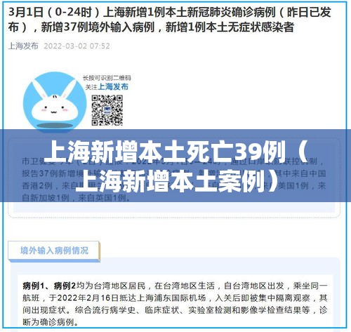 上海新增本土死亡39例（上海新增本土案例）