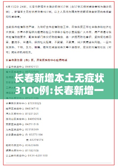 长春新增本土无症状3100例:长春新增一例无症状感染者轨迹