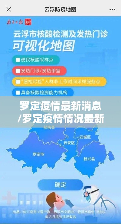 罗定疫情最新消息/罗定疫情情况最新今天