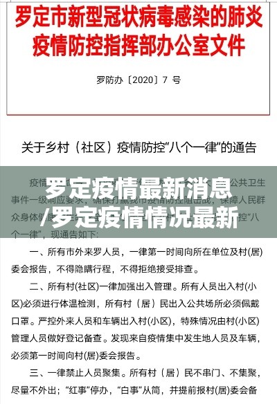罗定疫情最新消息/罗定疫情情况最新今天