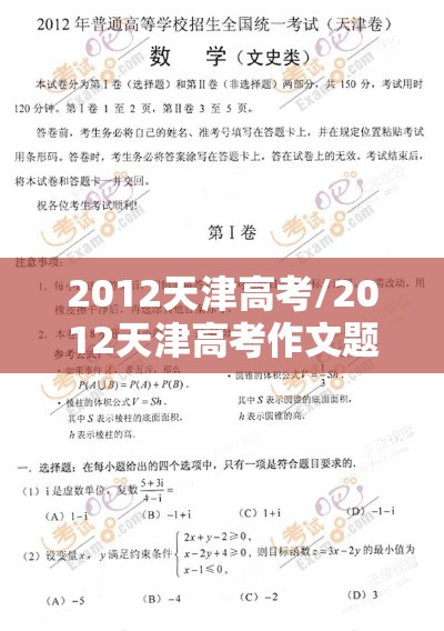 2012天津高考/2012天津高考作文题