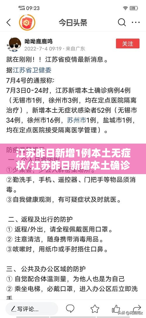 江苏昨日新增1例本土无症状/江苏昨日新增本土确诊47例 江苏昨日新增1例本土无症状/江苏昨日新增本土确诊47例