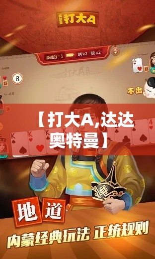 【打大A,达达奥特曼】 【打大A,达达奥特曼】