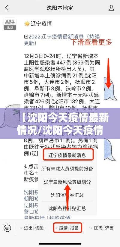 【沈阳今天疫情最新情况/沈阳今天疫情状况】