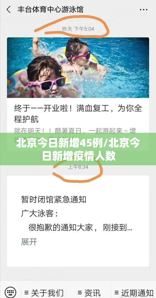 北京今日新增45例/北京今日新增疫情人数