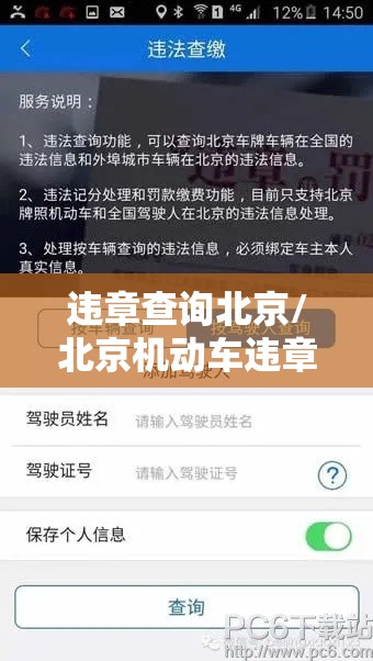 违章查询北京/北京机动车违章查询平台