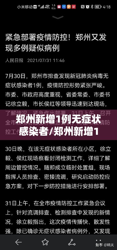郑州新增1例无症状感染者/郑州新增1例无症状轨迹