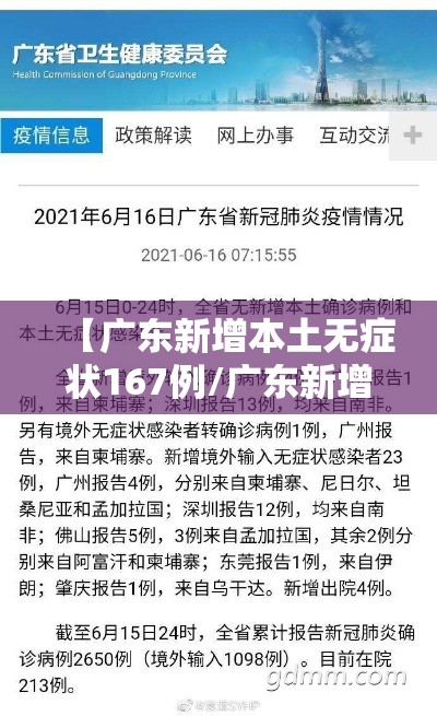 【广东新增本土无症状167例/广东新增13例本土无症状感染者地区】