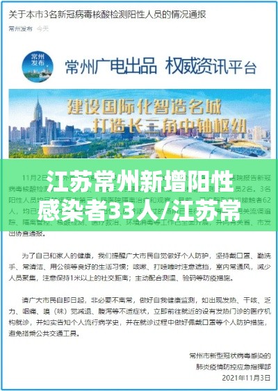 江苏常州新增阳性感染者33人/江苏常州新增5例 江苏常州新增阳性感染者33人/江苏常州新增5例