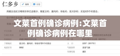文莱首例确诊病例:文莱首例确诊病例在哪里