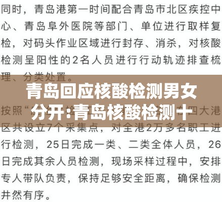 青岛回应核酸检测男女分开:青岛核酸检测十人一组