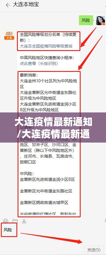 大连疫情最新通知/大连疫情最新通报117例