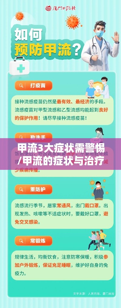 甲流3大症状需警惕/甲流的症状与治疗和后遗症