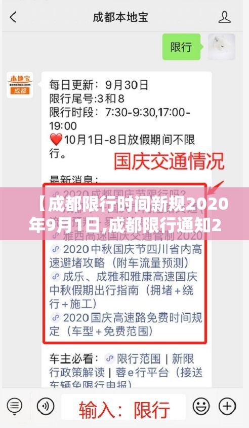 【成都限行时间新规2020年9月1日,成都限行通知2020】 【成都限行时间新规2020年9月1日,成都限行通知2020】