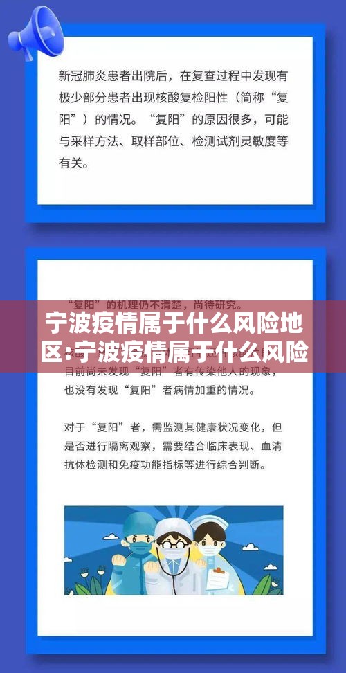 宁波疫情属于什么风险地区:宁波疫情属于什么风险地区呢