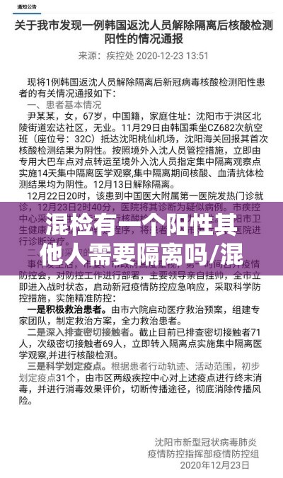混检有一个阳性其他人需要隔离吗/混检出现阳性处理办法