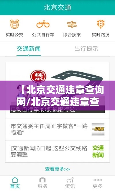 【北京交通违章查询网/北京交通违章查询网上查询】