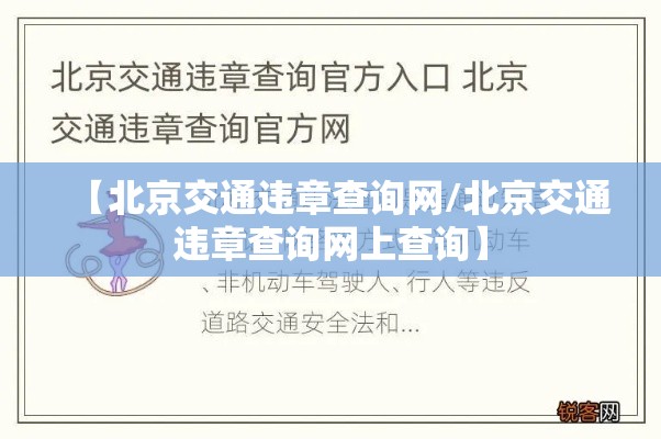 【北京交通违章查询网/北京交通违章查询网上查询】