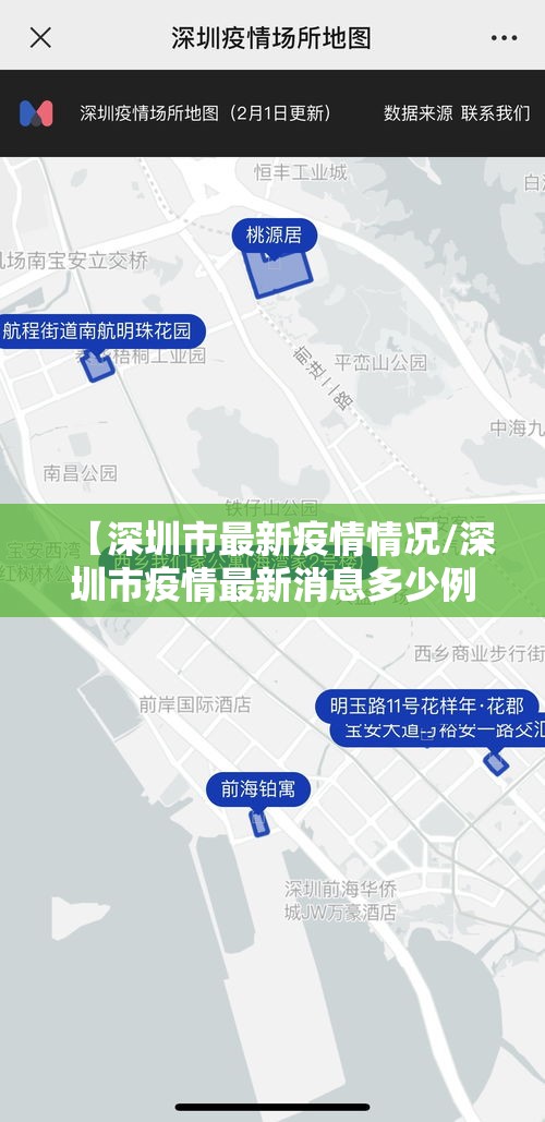 【深圳市最新疫情情况/深圳市疫情最新消息多少例了】