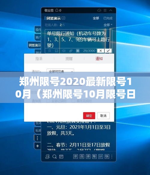 郑州限号2020最新限号10月（郑州限号10月限号日历）