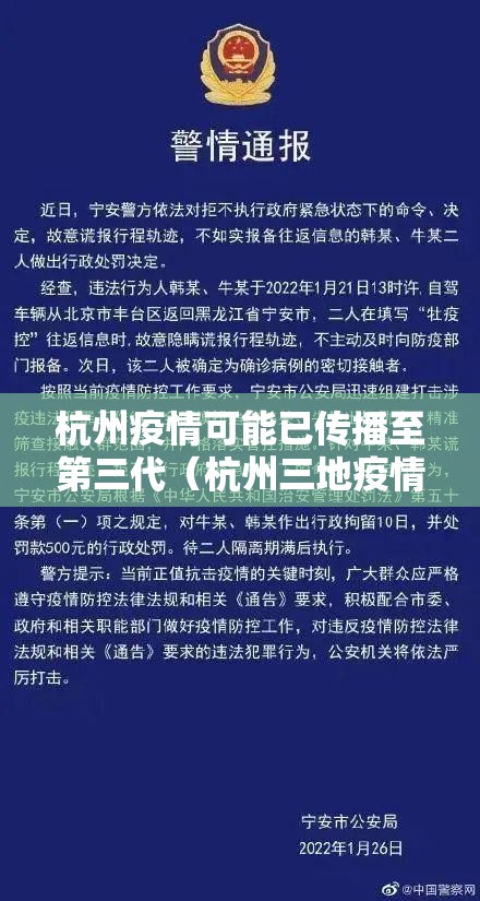 杭州疫情可能已传播至第三代（杭州三地疫情）