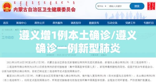 遵义增1例本土确诊/遵义确诊一例新型肺炎