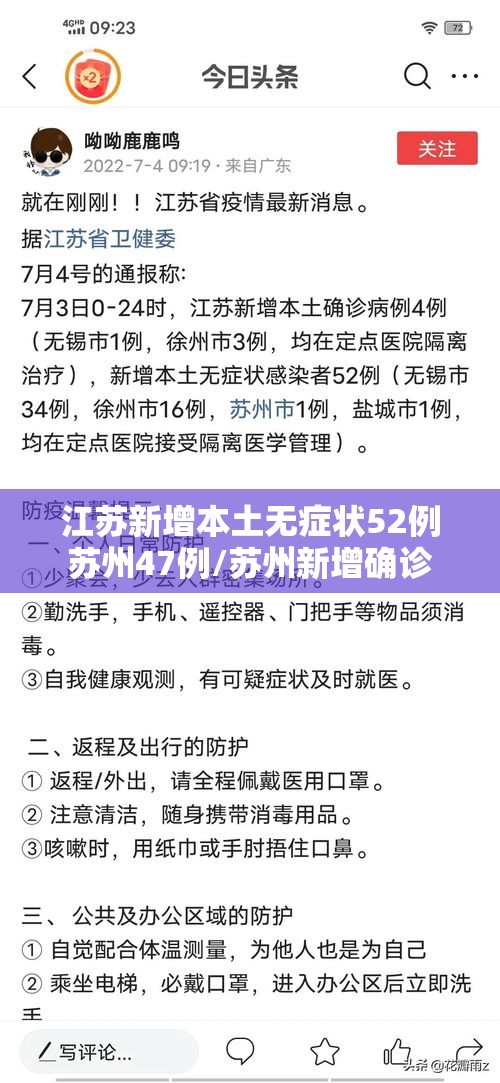 江苏新增本土无症状52例苏州47例/苏州新增确诊