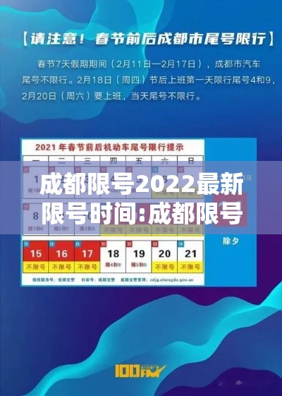 成都限号2022最新限号时间:成都限号2022最新限号时间几点