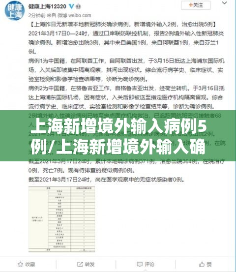 上海新增境外输入病例5例/上海新增境外输入确诊2例 上海新增境外输入病例5例/上海新增境外输入确诊2例