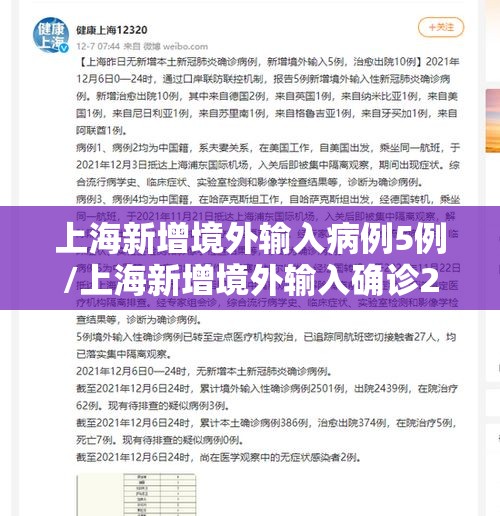 上海新增境外输入病例5例/上海新增境外输入确诊2例 上海新增境外输入病例5例/上海新增境外输入确诊2例
