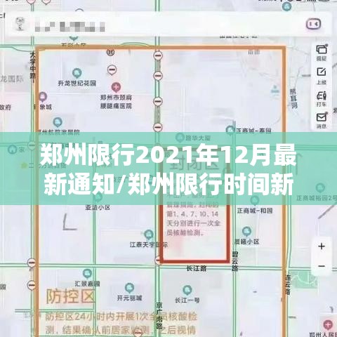 郑州限行2021年12月最新通知/郑州限行时间新规2020年12月