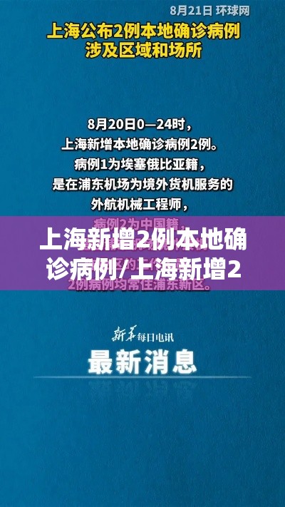 上海新增2例本地确诊病例/上海新增2例本地确诊行程