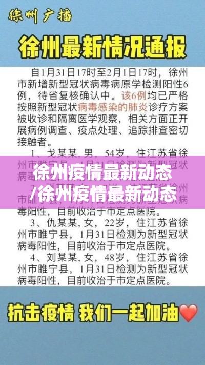 徐州疫情最新动态/徐州疫情最新动态实时