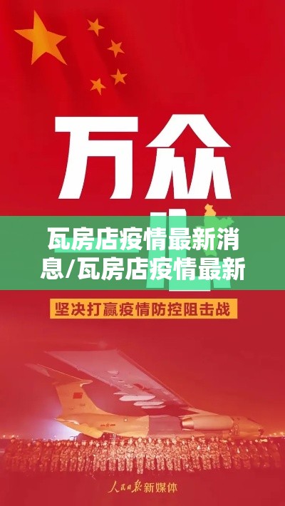 瓦房店疫情最新消息/瓦房店疫情最新通报