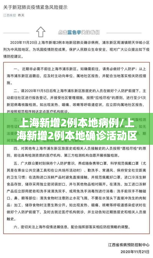 上海新增2例本地病例/上海新增2例本地确诊活动区域