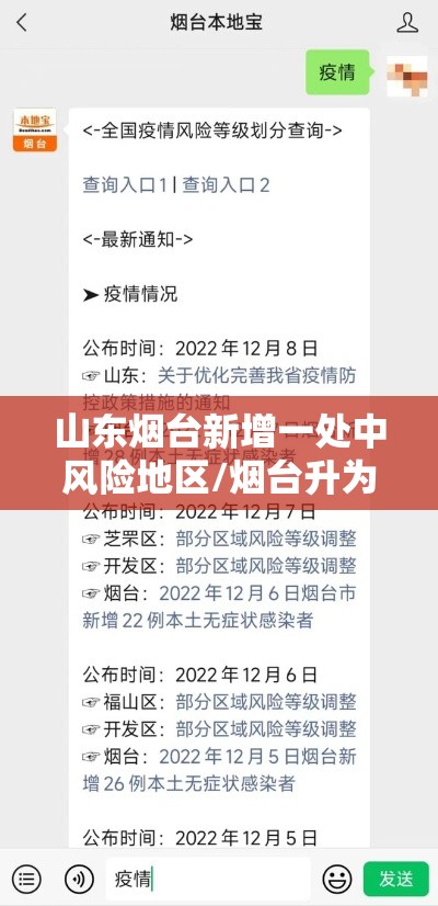 山东烟台新增一处中风险地区/烟台升为中风险地区