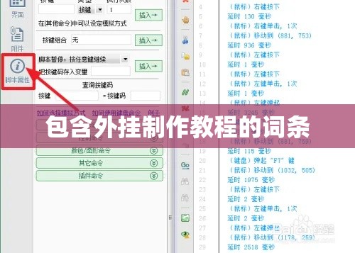 包含外挂制作教程的词条