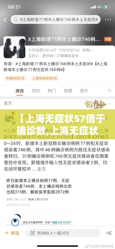 【上海无症状57倍于确诊数,上海无症状病例】