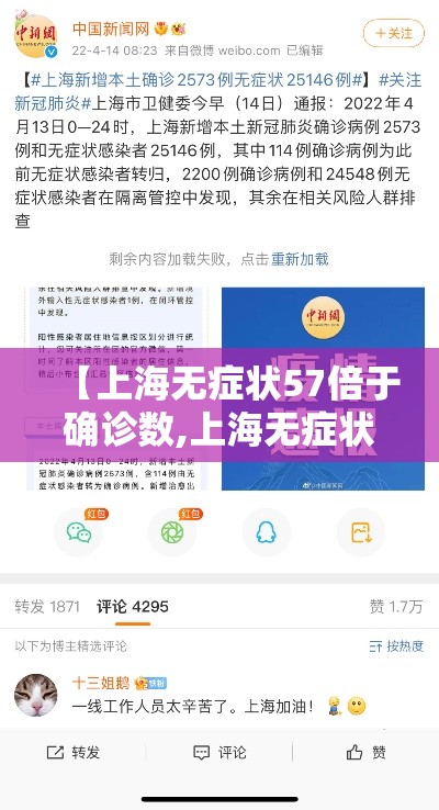 【上海无症状57倍于确诊数,上海无症状病例】