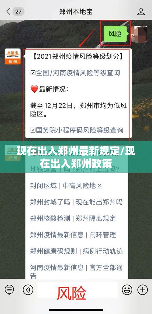 现在出入郑州最新规定/现在出入郑州政策