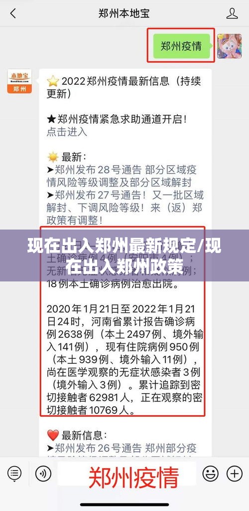 现在出入郑州最新规定/现在出入郑州政策