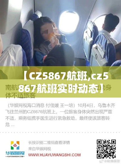【CZ5867航班,cz5867航班实时动态】