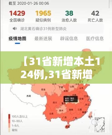 【31省新增本土124例,31省新增本土确诊126例】