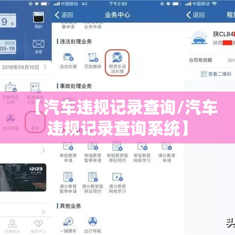 【汽车违规记录查询/汽车违规记录查询系统】 【汽车违规记录查询/汽车违规记录查询系统】