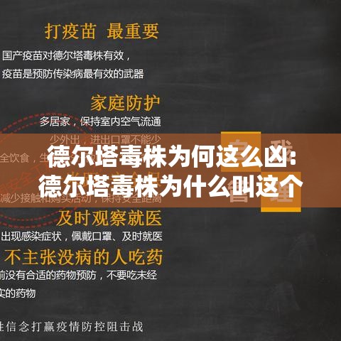 德尔塔毒株为何这么凶:德尔塔毒株为什么叫这个名字