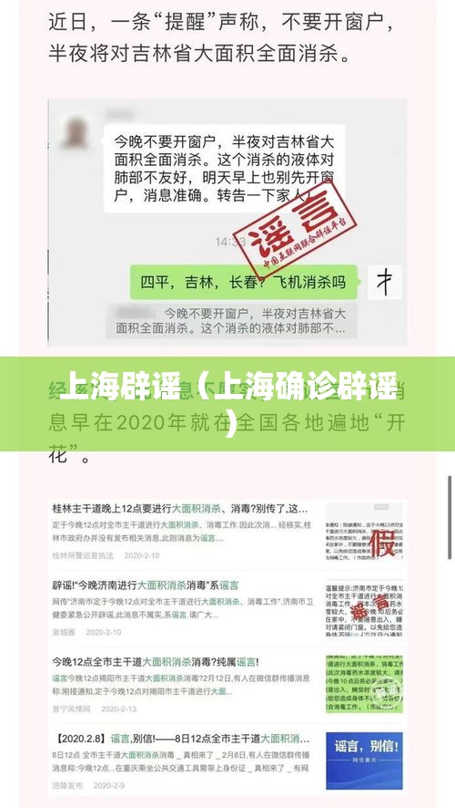 上海辟谣（上海确诊辟谣）